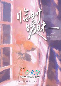 临时暧昧